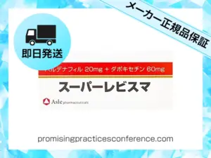 スーパーレビスマ